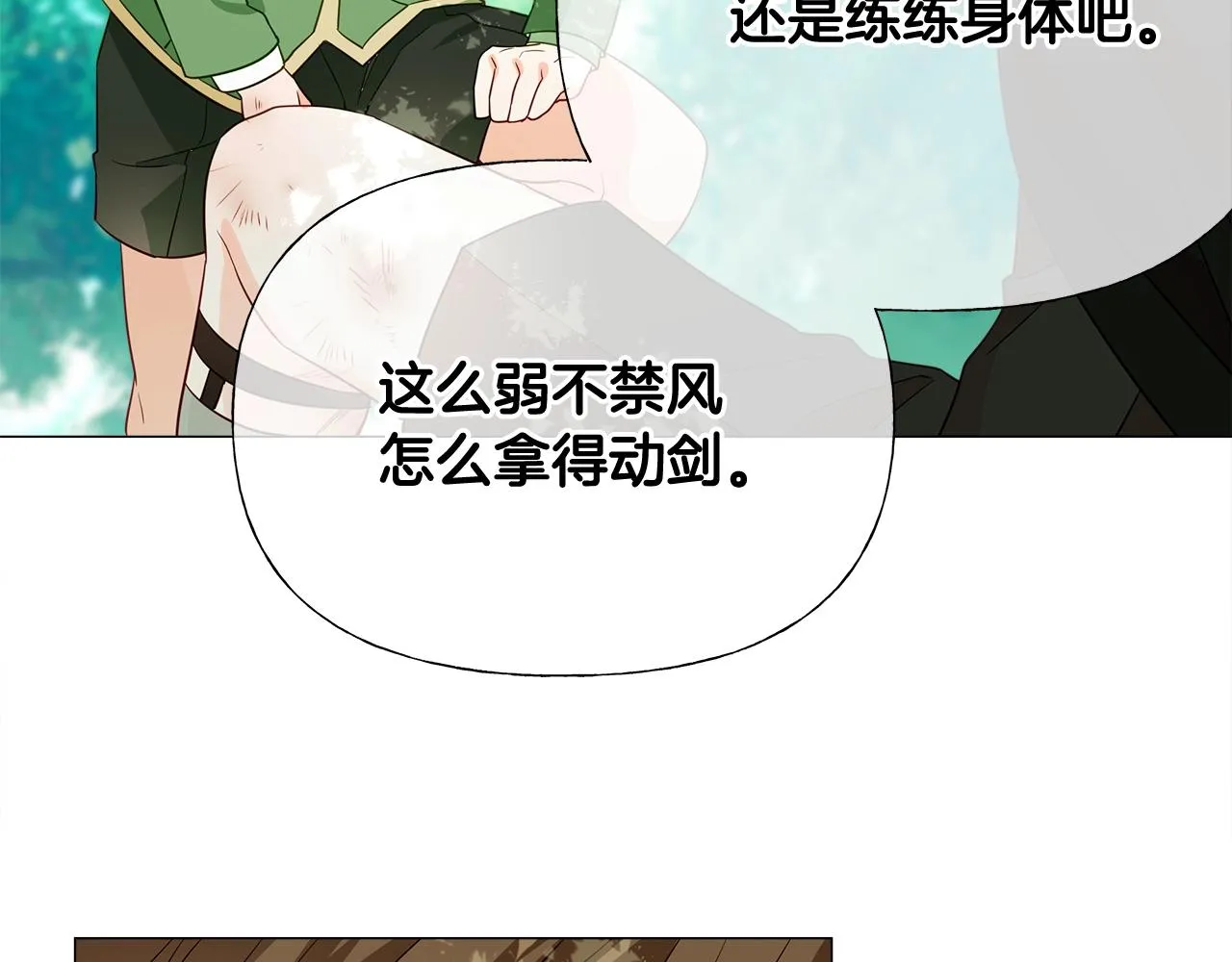 第33话 爸爸的身份 第36页