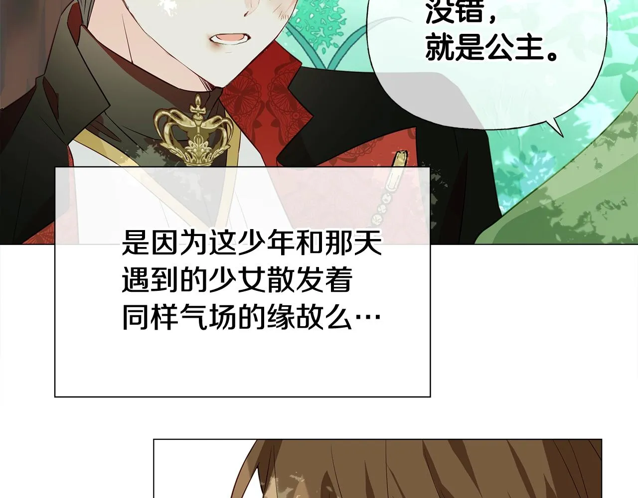 第33话 爸爸的身份 第43页