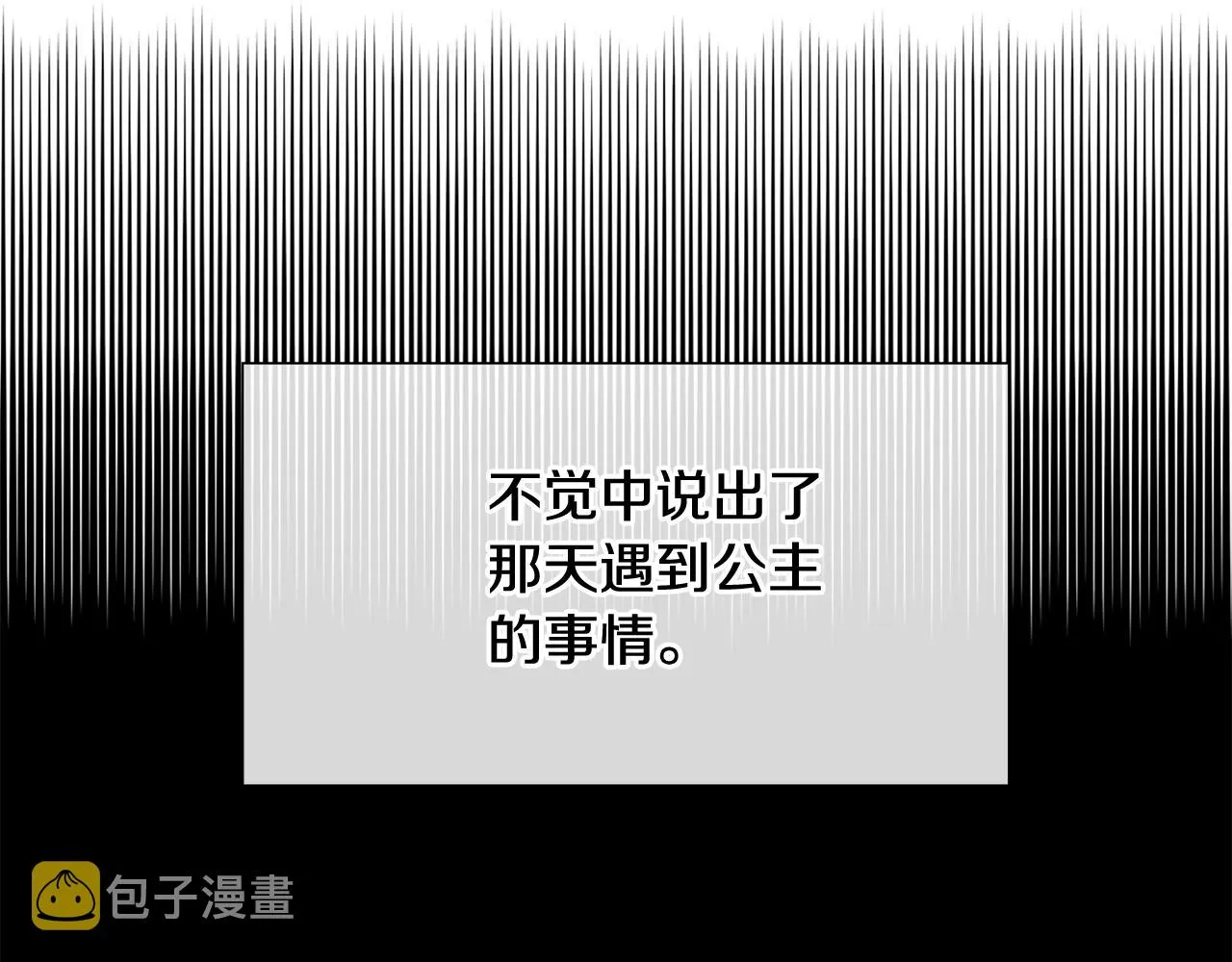 第33话 爸爸的身份 第46页