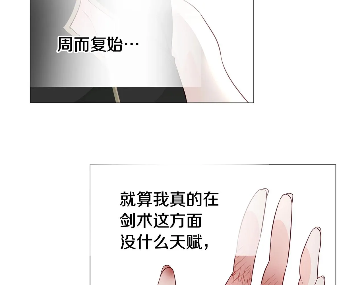 第33话 爸爸的身份 第67页