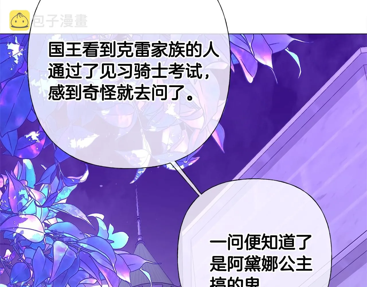 第33话 爸爸的身份 第77页