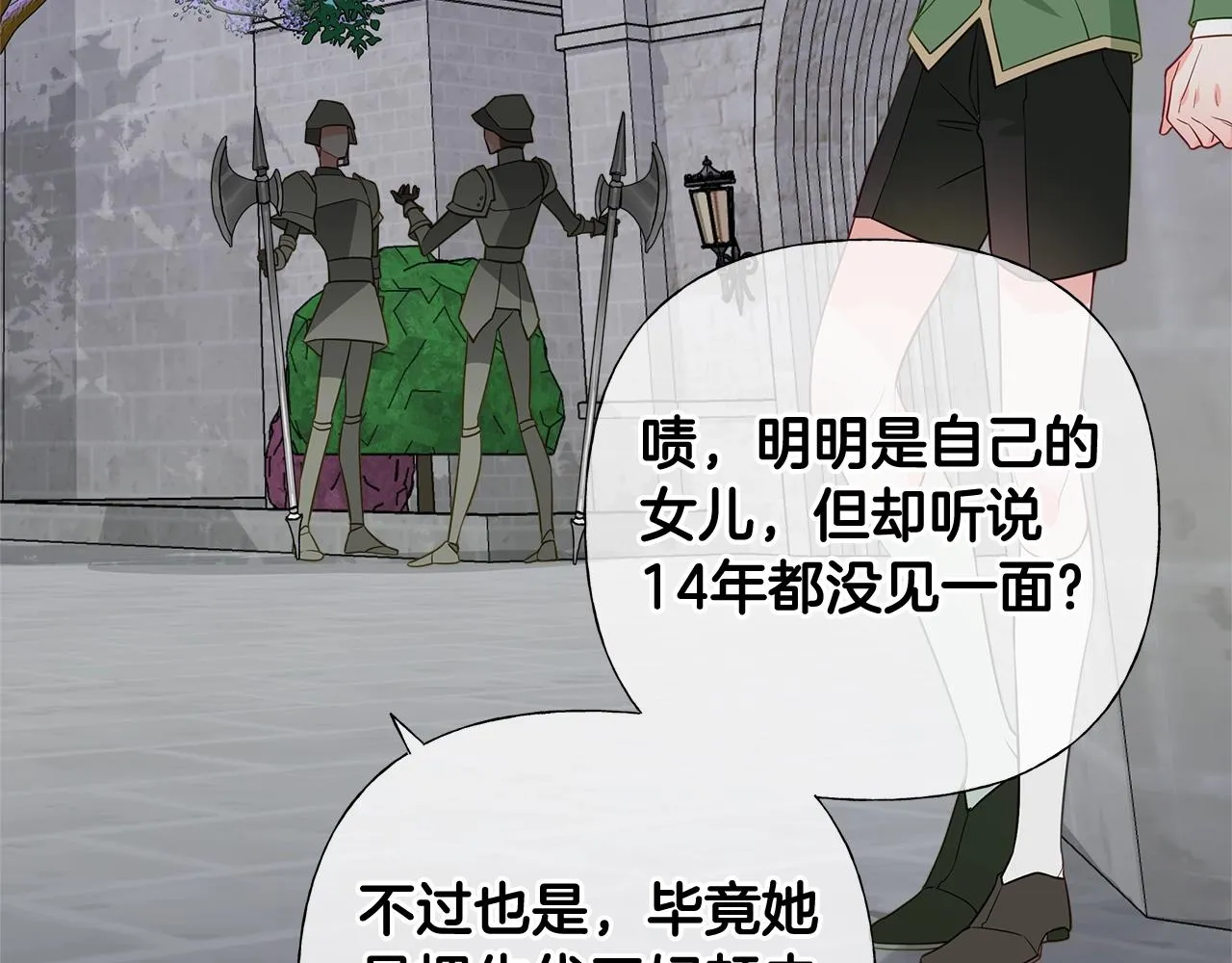 第33话 爸爸的身份 第80页