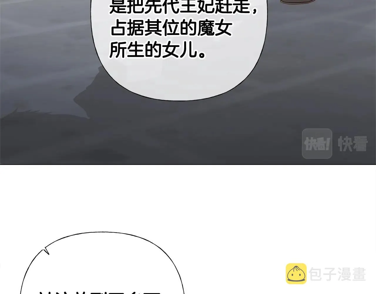 第33话 爸爸的身份 第81页