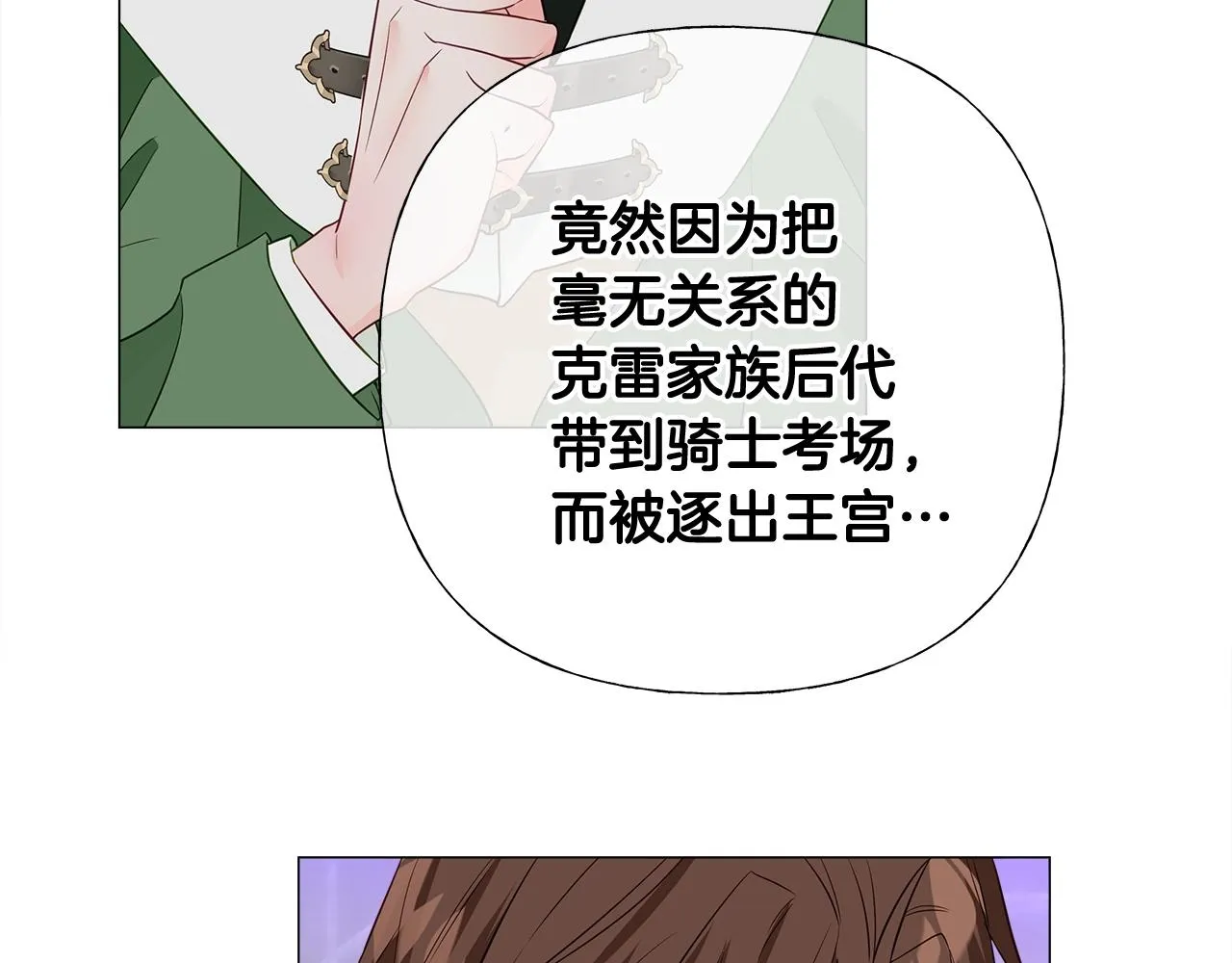 第33话 爸爸的身份 第83页