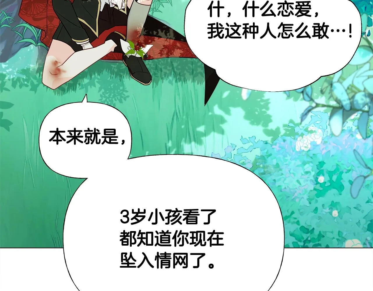 第33话 爸爸的身份 第101页