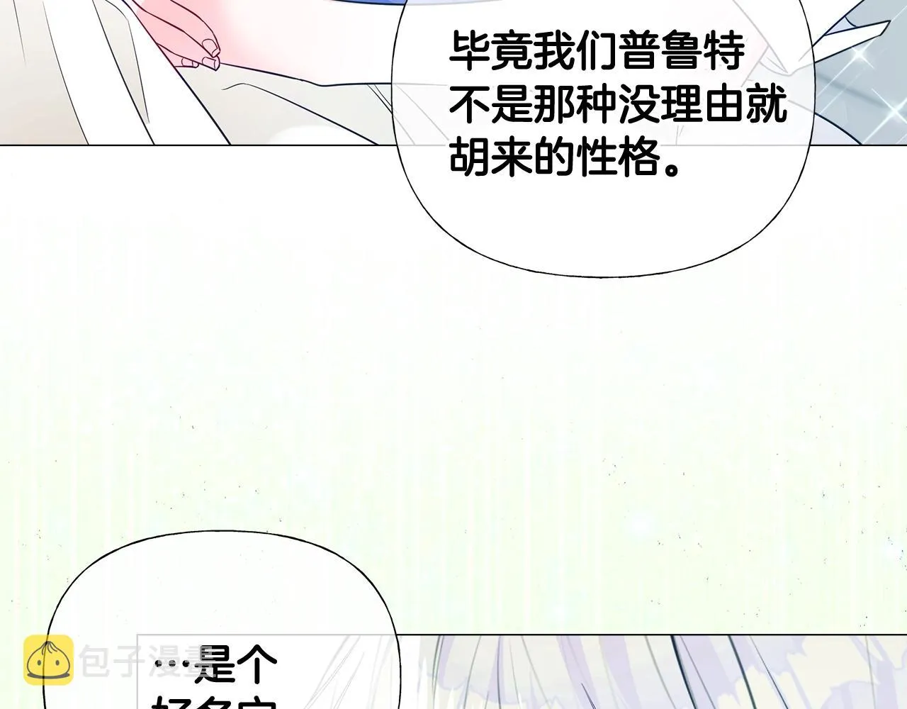 第33话 爸爸的身份 第194页