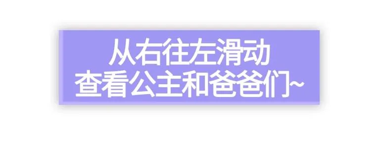 美男爸爸们，都是极度女儿奴！ 第20页