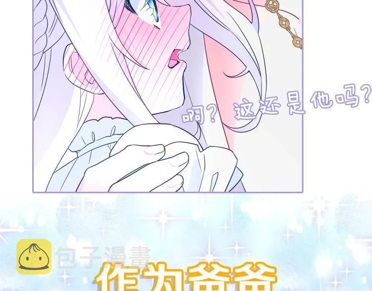 美男爸爸们，都是极度女儿奴！ 第44页