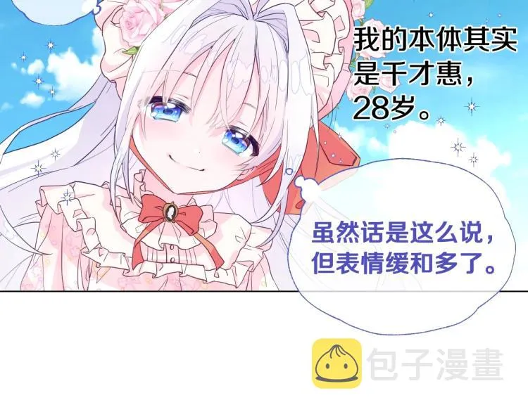 第1话 四位女儿奴爸爸 第60页