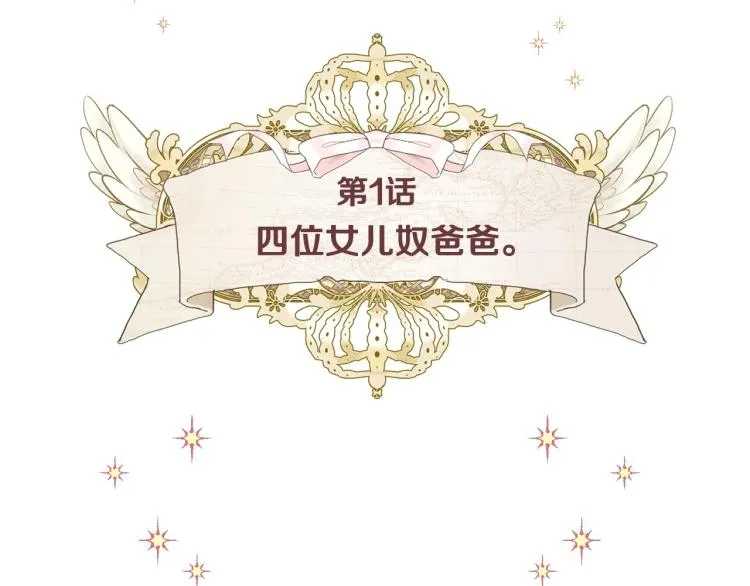 第1话 四位女儿奴爸爸 第70页