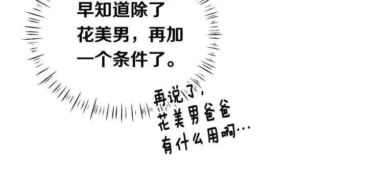 第1话 四位女儿奴爸爸 第128页