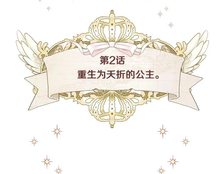 第2话 重生为夭折的公主 第21页