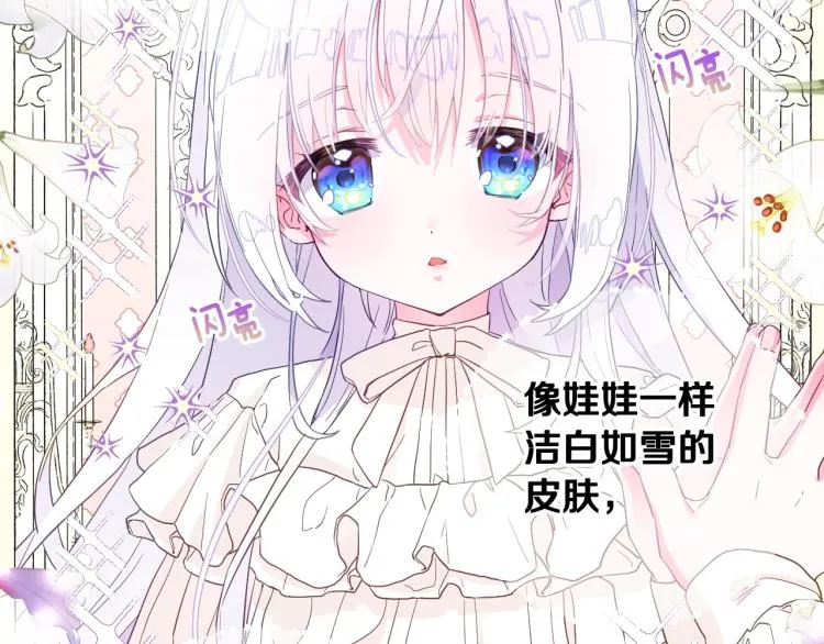 第2话 重生为夭折的公主 第24页
