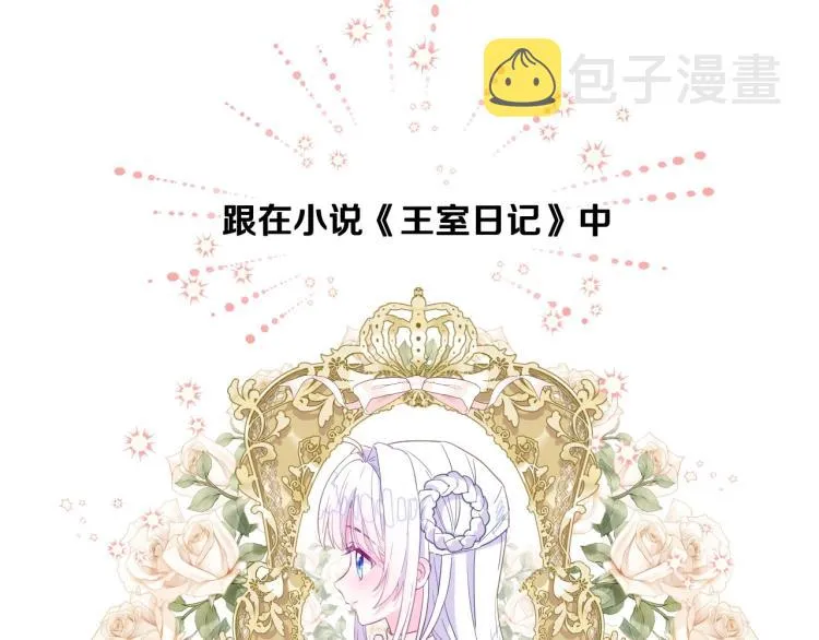 第2话 重生为夭折的公主 第26页