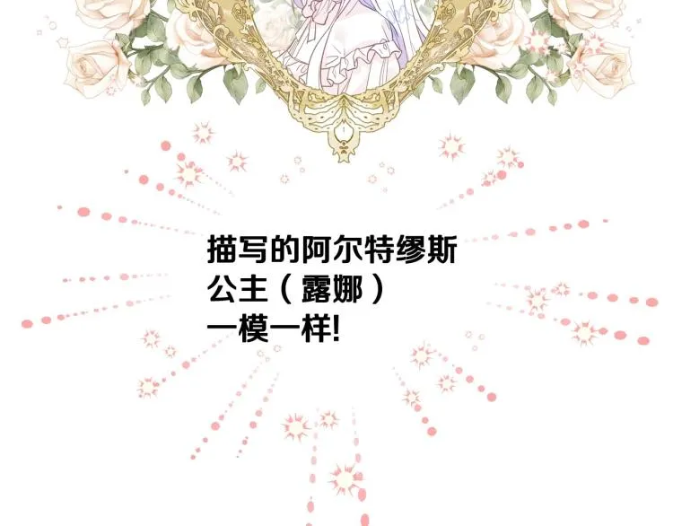第2话 重生为夭折的公主 第27页