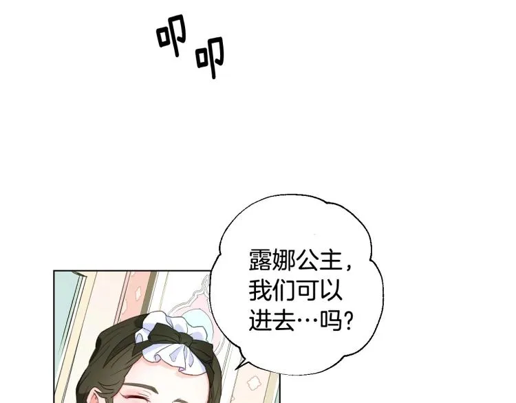 第2话 重生为夭折的公主 第33页