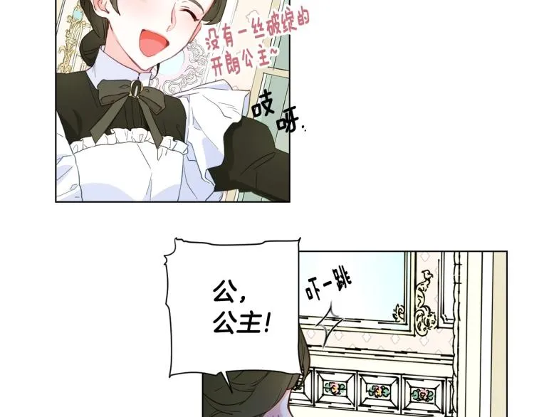 第2话 重生为夭折的公主 第34页