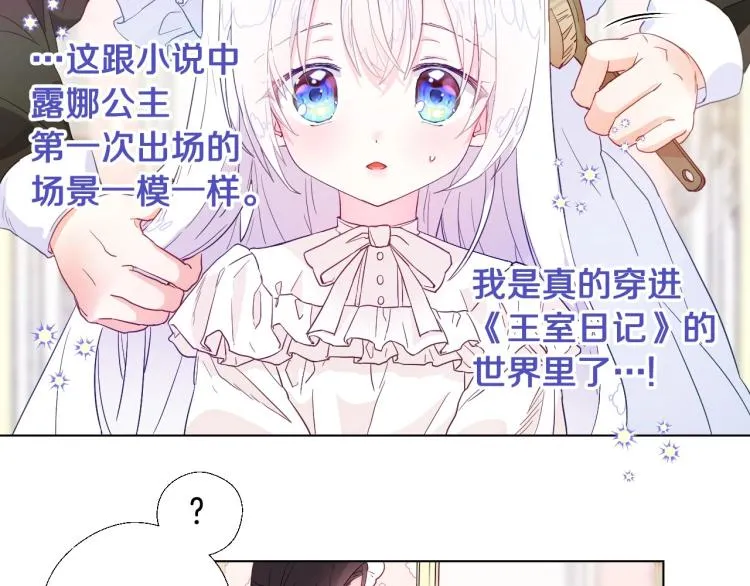 第2话 重生为夭折的公主 第39页