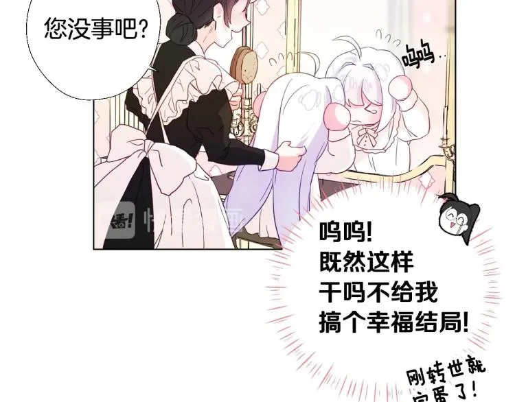 第2话 重生为夭折的公主 第40页