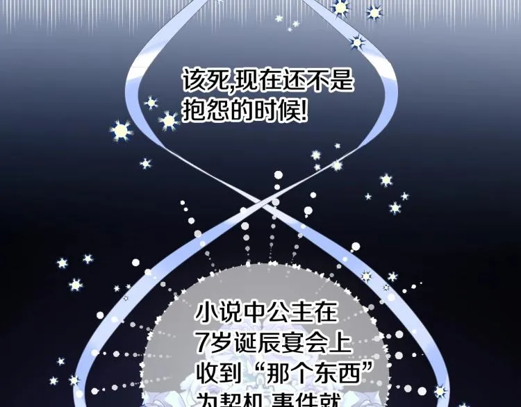 第2话 重生为夭折的公主 第42页