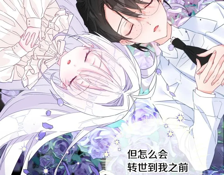 第2话 重生为夭折的公主 第48页