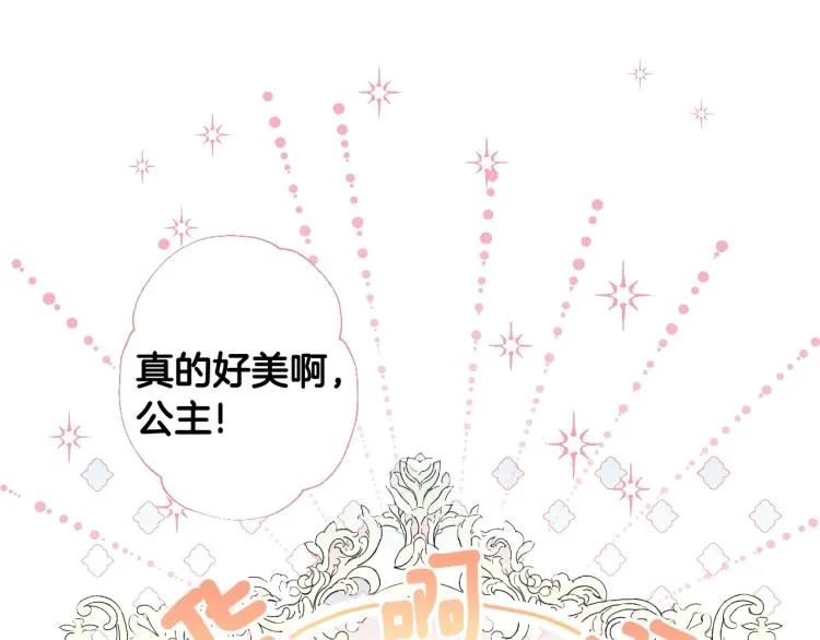 第2话 重生为夭折的公主 第53页