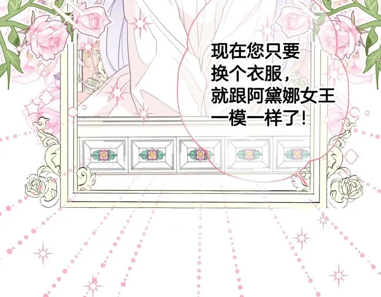 第2话 重生为夭折的公主 第55页