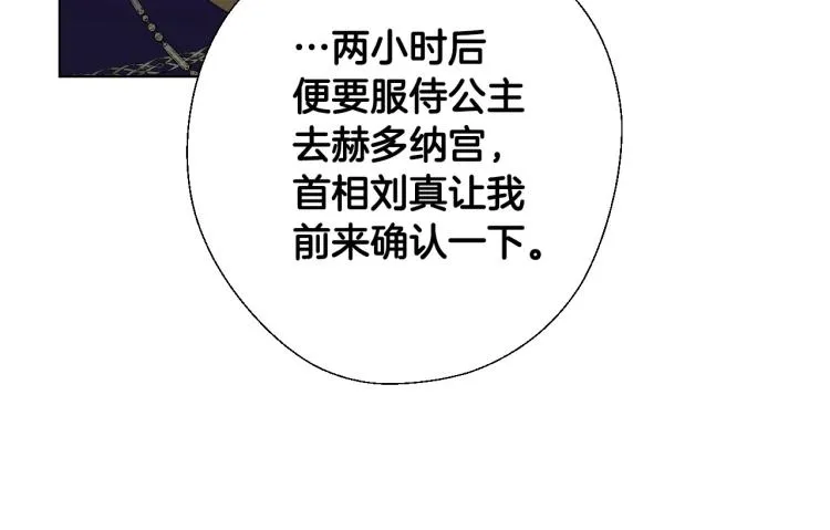 第2话 重生为夭折的公主 第81页