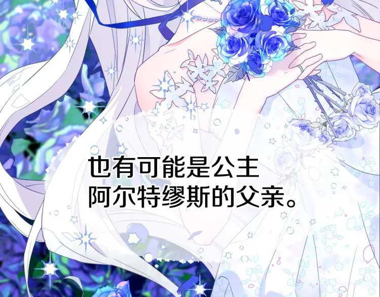 第2话 重生为夭折的公主 第88页