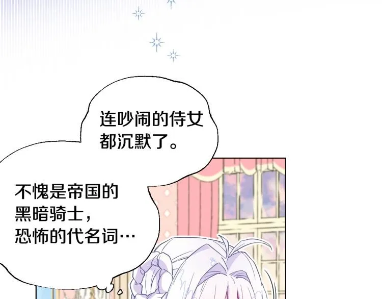 第2话 重生为夭折的公主 第91页
