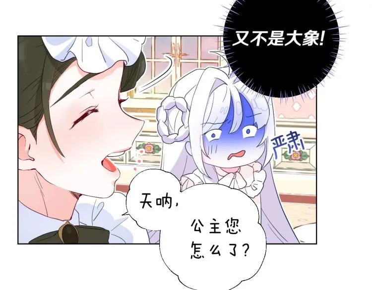 第2话 重生为夭折的公主 第99页