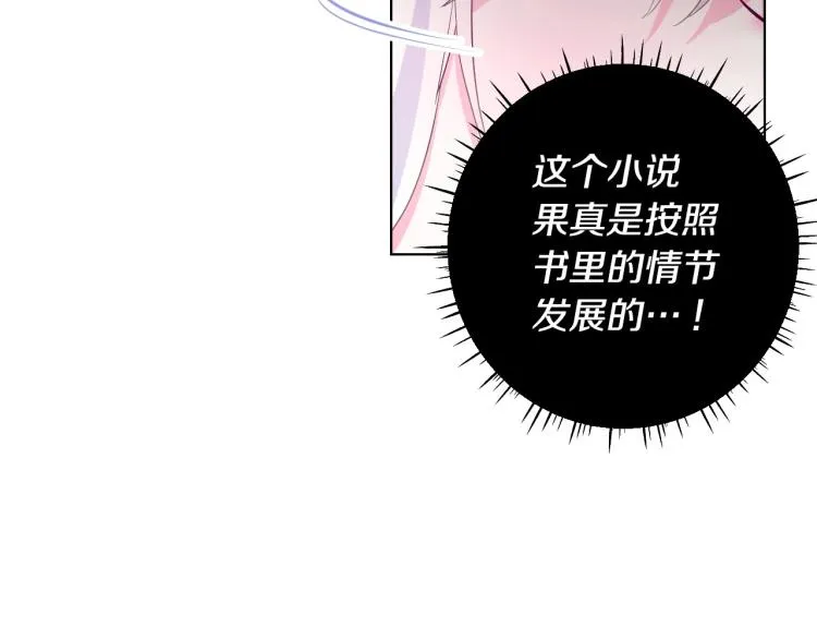 第2话 重生为夭折的公主 第101页