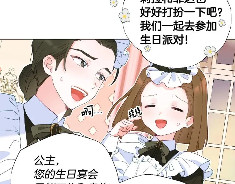 第2话 重生为夭折的公主 第111页