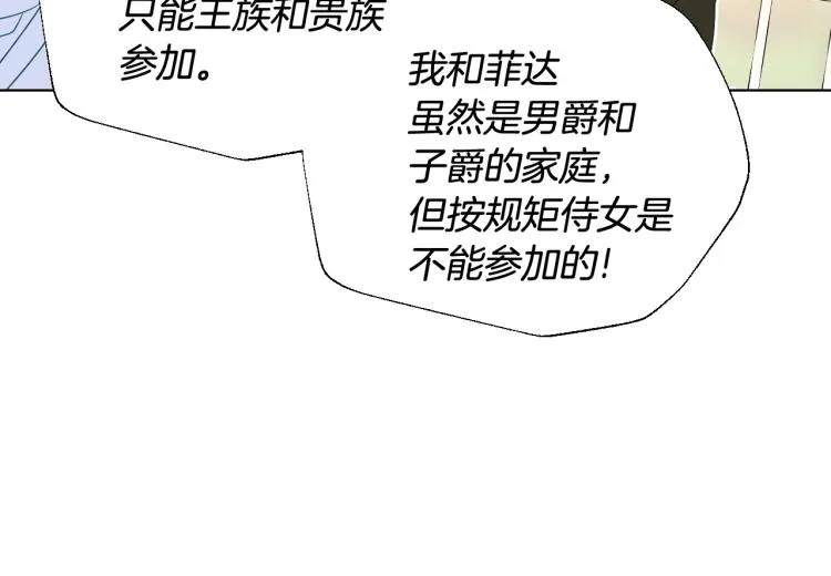 第2话 重生为夭折的公主 第112页