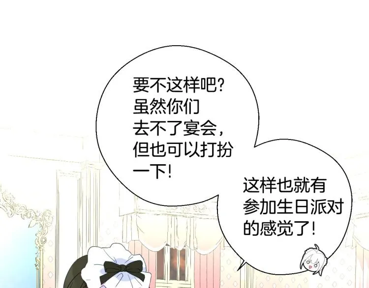 第2话 重生为夭折的公主 第115页