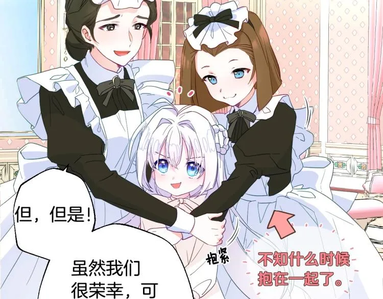 第2话 重生为夭折的公主 第116页