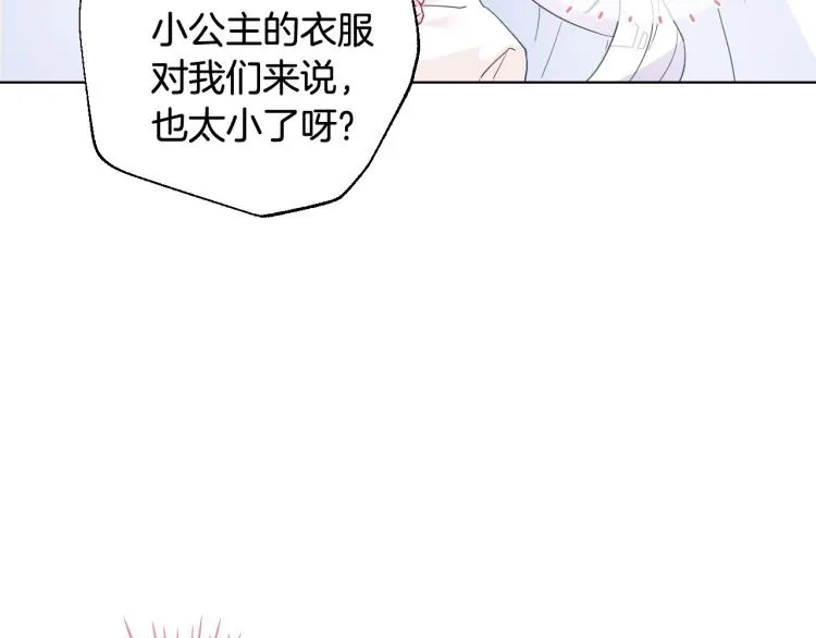 第2话 重生为夭折的公主 第117页