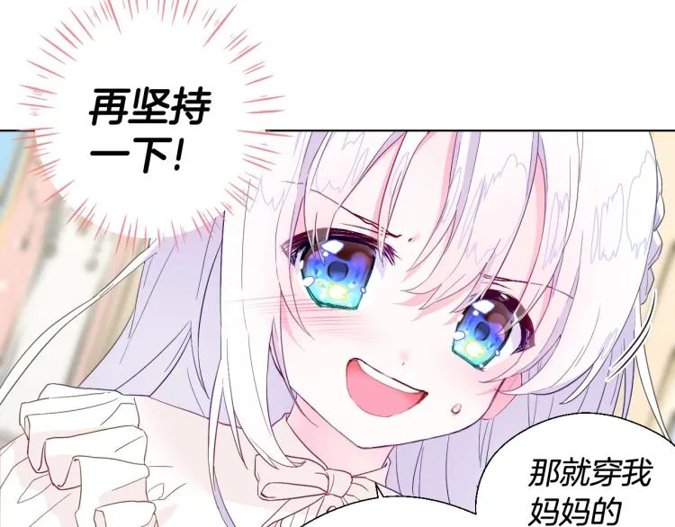 第2话 重生为夭折的公主 第118页