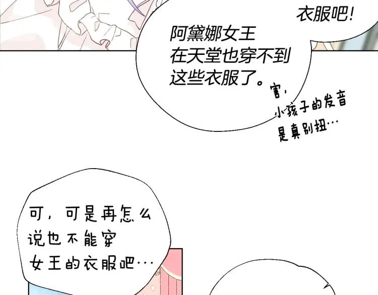 第2话 重生为夭折的公主 第119页