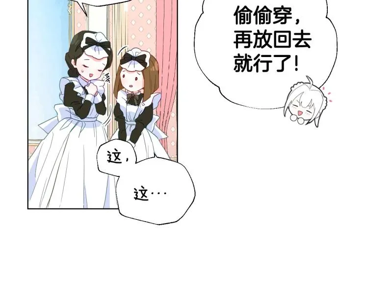 第2话 重生为夭折的公主 第120页