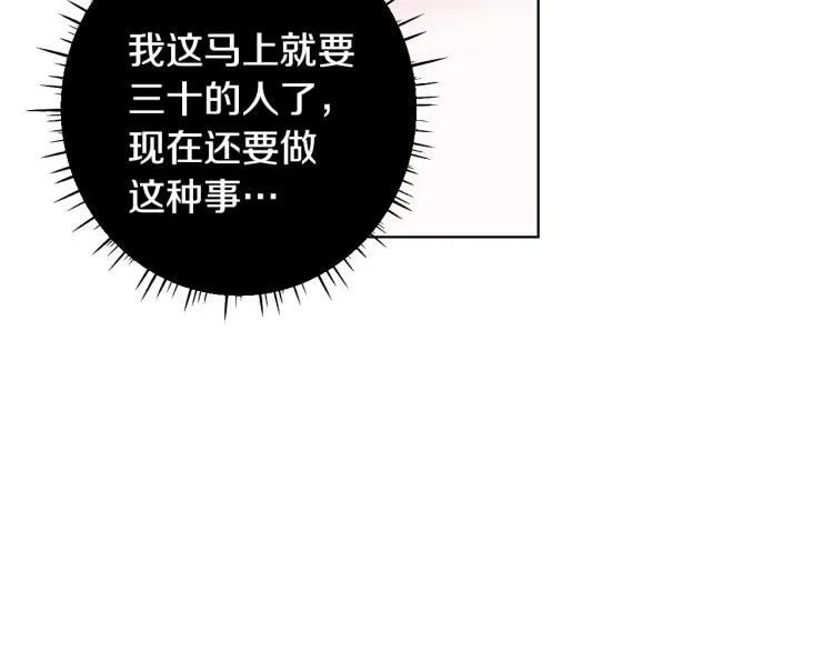 第2话 重生为夭折的公主 第123页