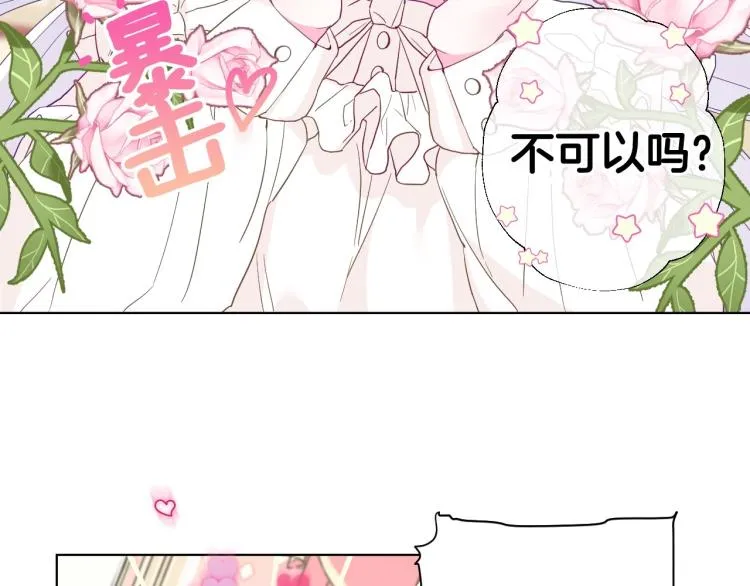 第2话 重生为夭折的公主 第126页