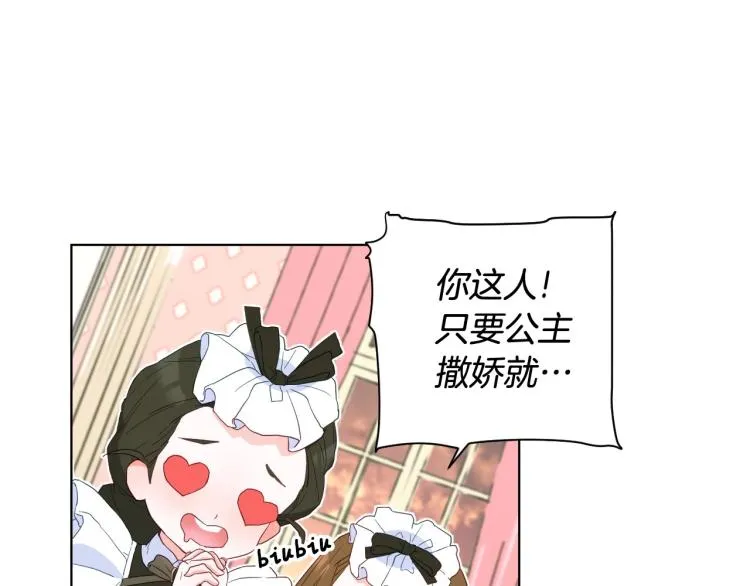 第2话 重生为夭折的公主 第129页