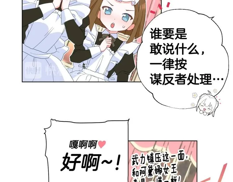 第2话 重生为夭折的公主 第130页