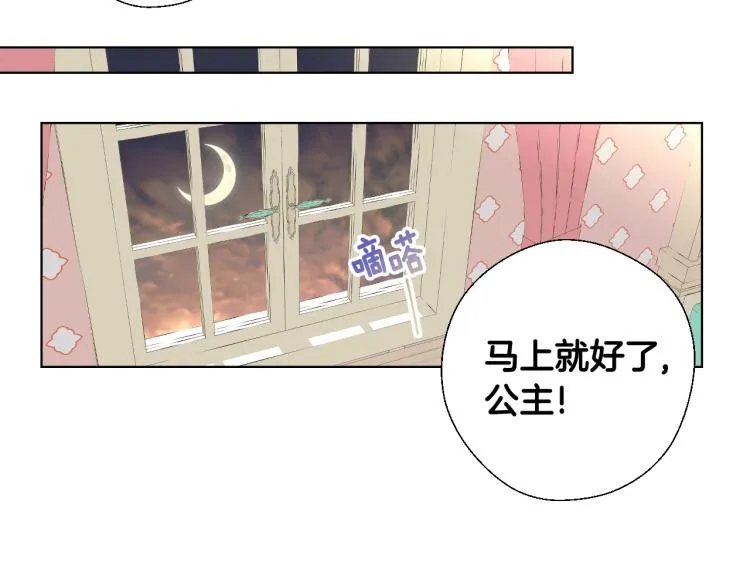 第2话 重生为夭折的公主 第133页