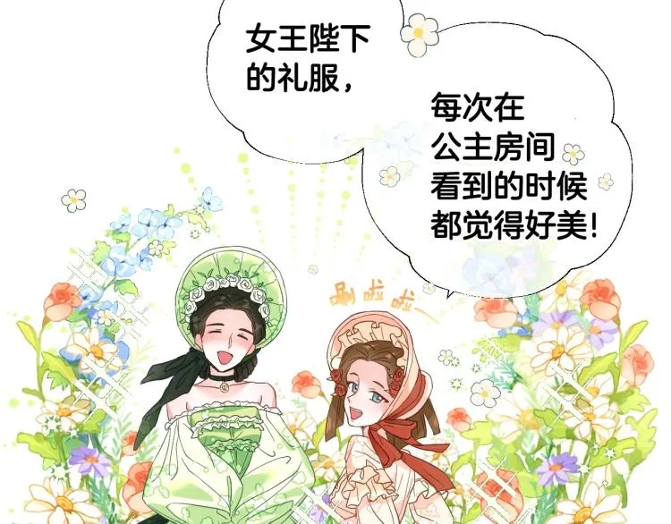 第2话 重生为夭折的公主 第137页
