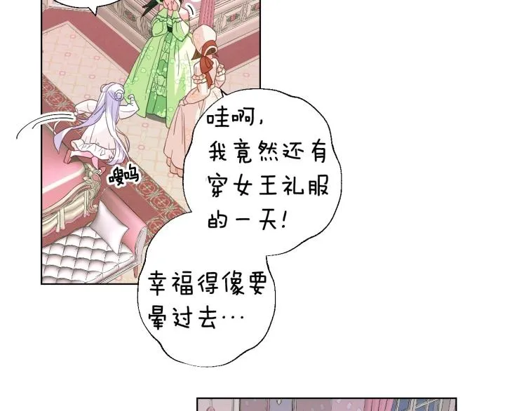 第2话 重生为夭折的公主 第140页
