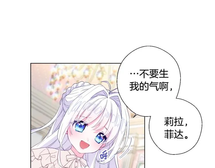 第2话 重生为夭折的公主 第143页