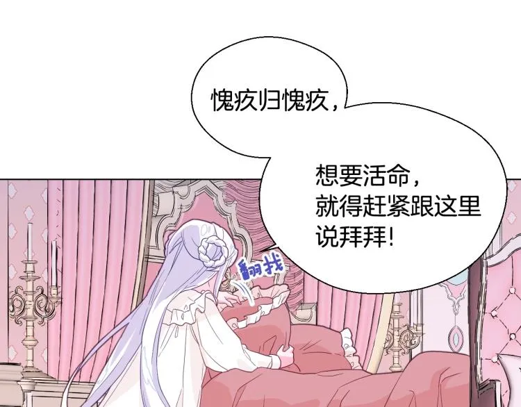 第2话 重生为夭折的公主 第147页