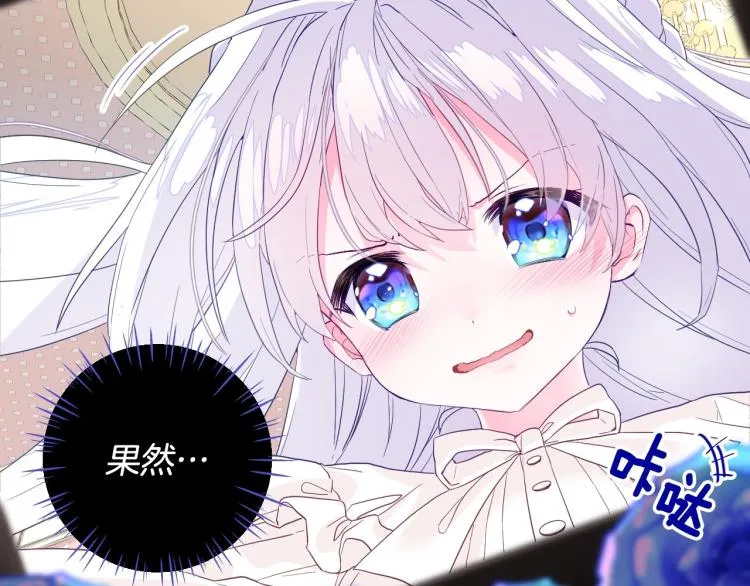 第2话 重生为夭折的公主 第153页